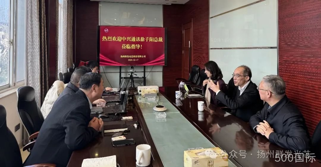 中兴通讯徐子阳总裁莅临500国际交流指导