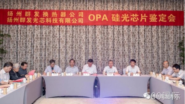 仁怀500国际OPA技术鉴定会圆满结束！