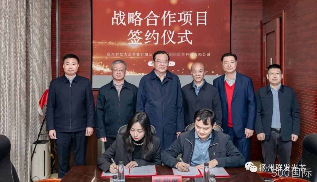 500国际联手国内顶尖硅光团队达成战略合作！